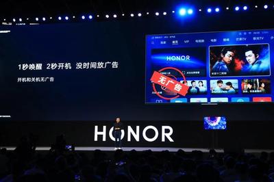 榮耀智慧屏鴻蒙首秀 疾速開機無廣告，開啟智慧生活新篇章